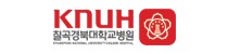 칠곡경북대학교병원 로고 이미지